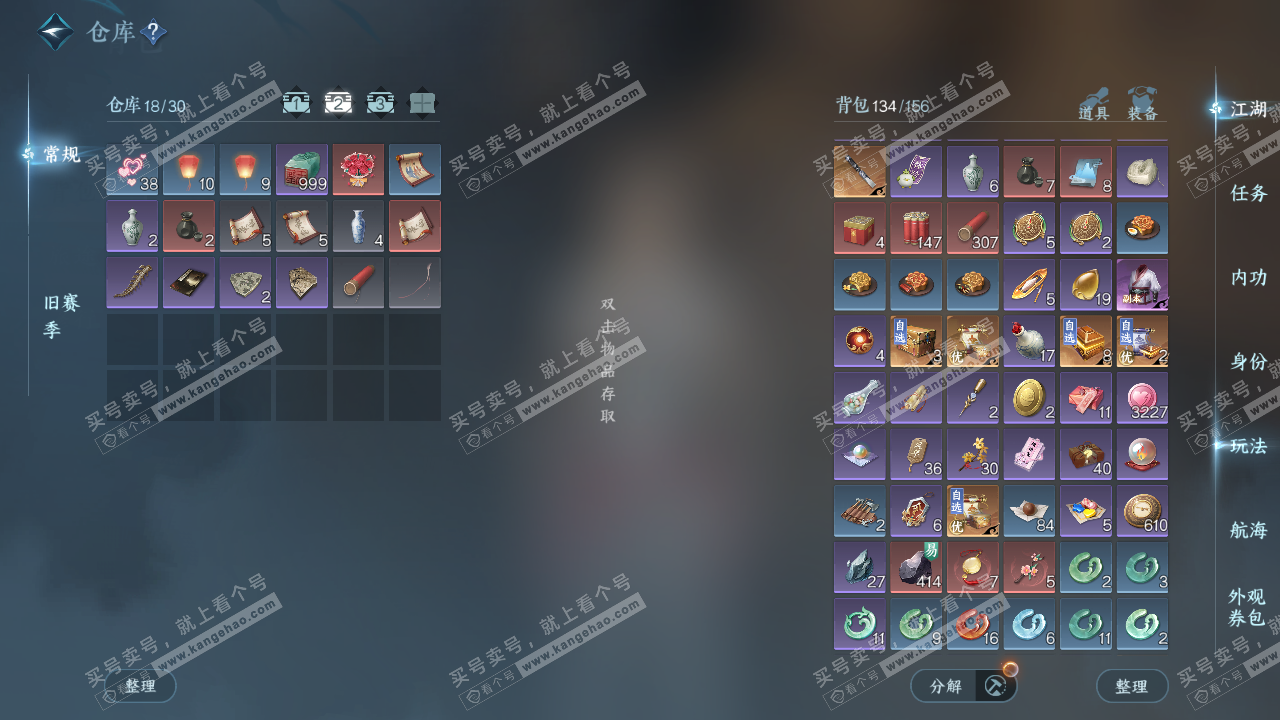 NSH328597逆水寒手游账号详情图3 NSH328597逆水寒手游账号详情图3