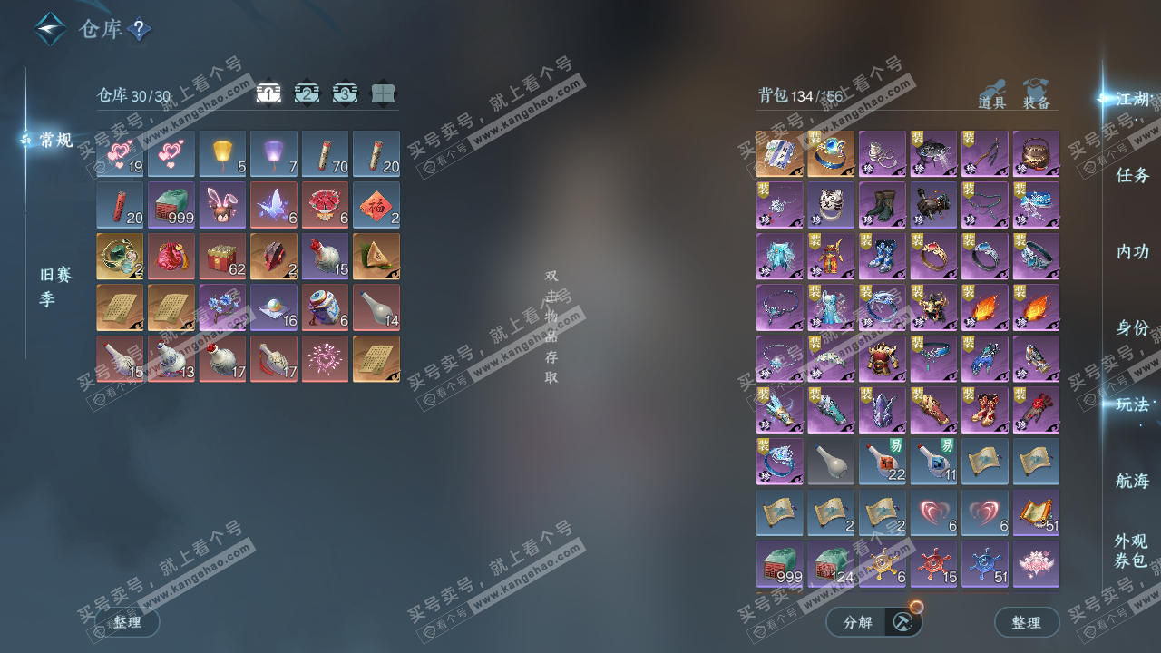 NSH328597逆水寒手游账号详情图2 NSH328597逆水寒手游账号详情图2