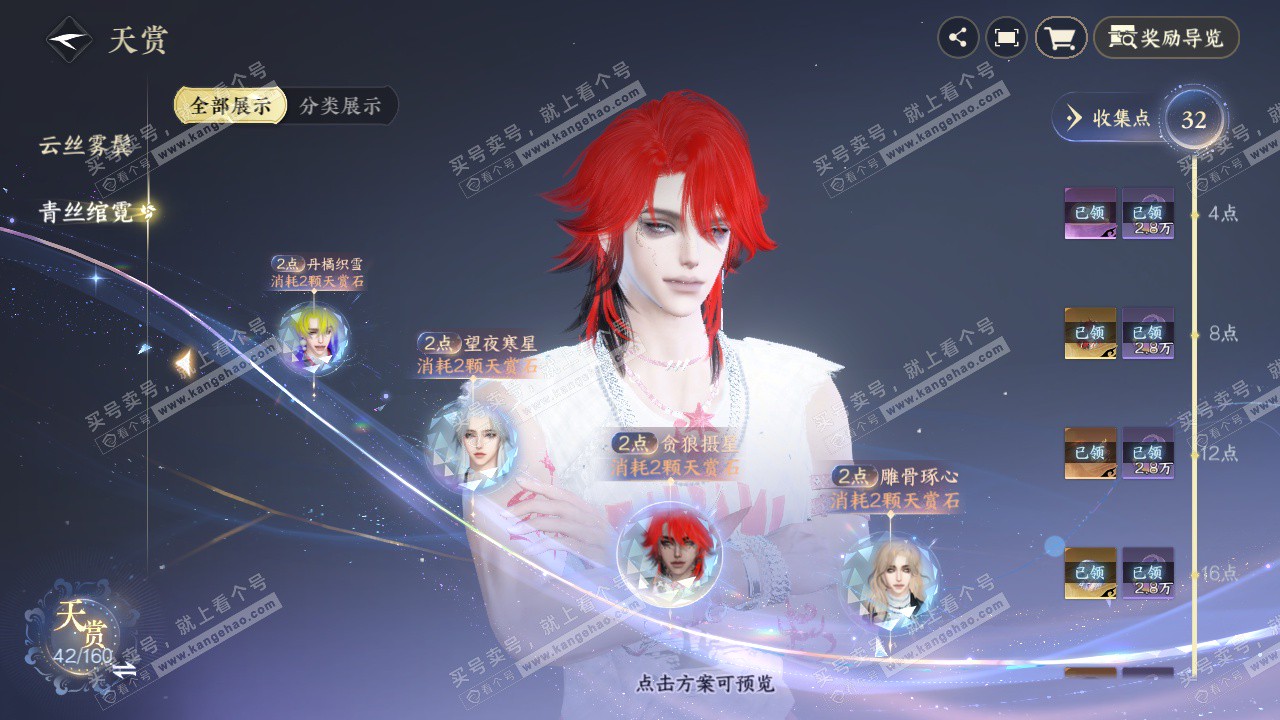 NSH328597逆水寒手游账号详情图10 NSH328597逆水寒手游账号详情图10