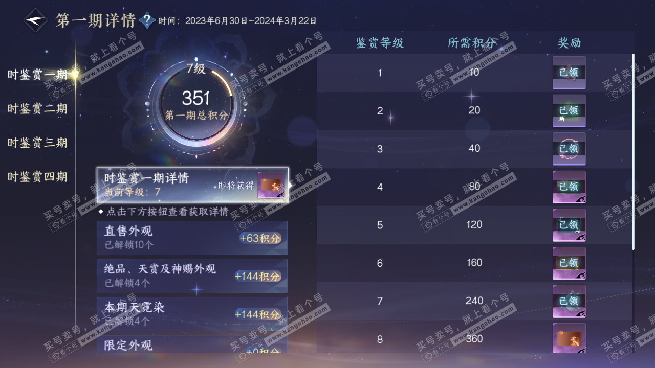 NSH328597逆水寒手游账号详情图28 NSH328597逆水寒手游账号详情图28