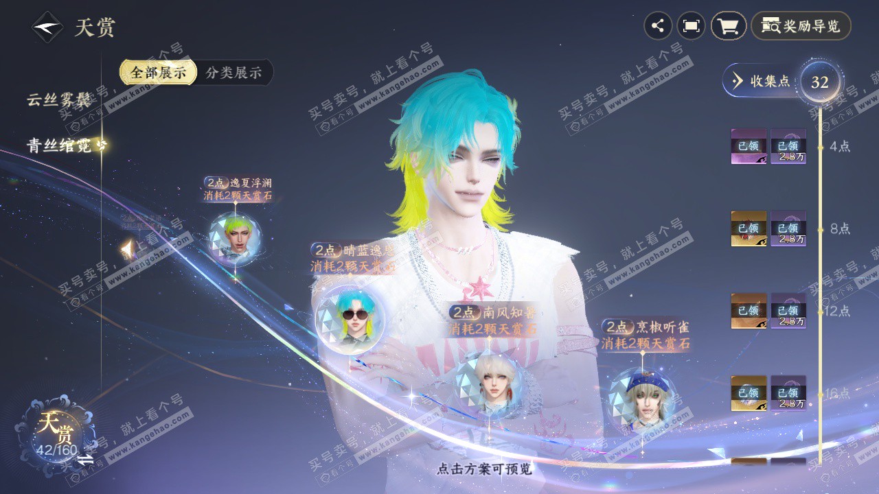 NSH328597逆水寒手游账号详情图21 NSH328597逆水寒手游账号详情图21