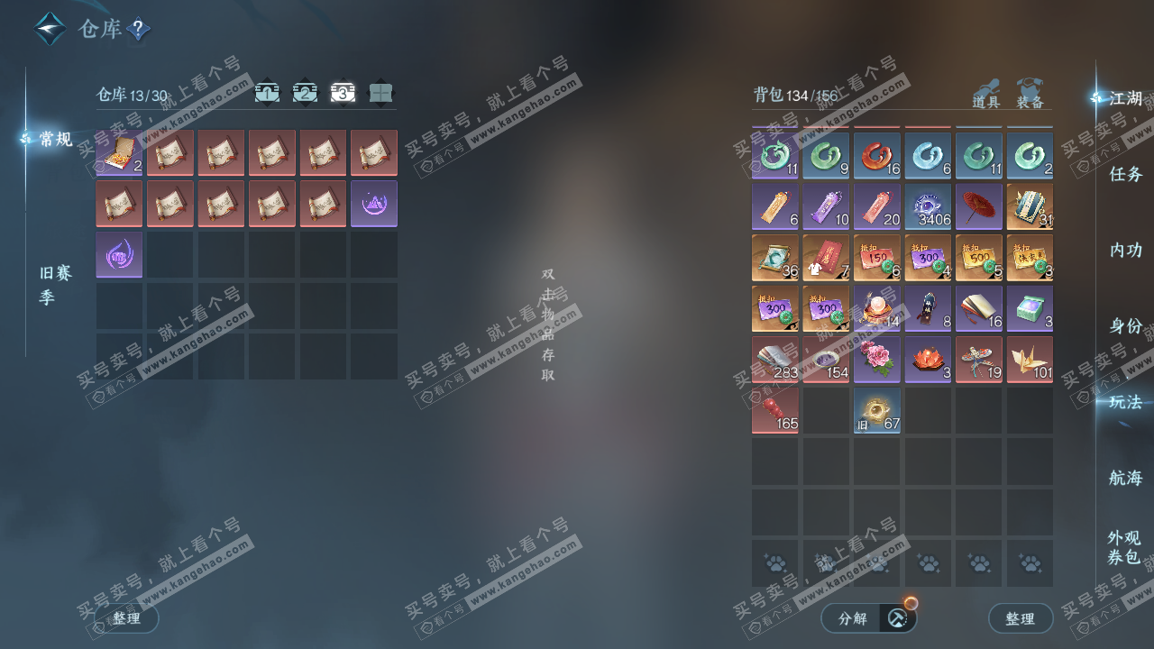 NSH328597逆水寒手游账号详情图4 NSH328597逆水寒手游账号详情图4