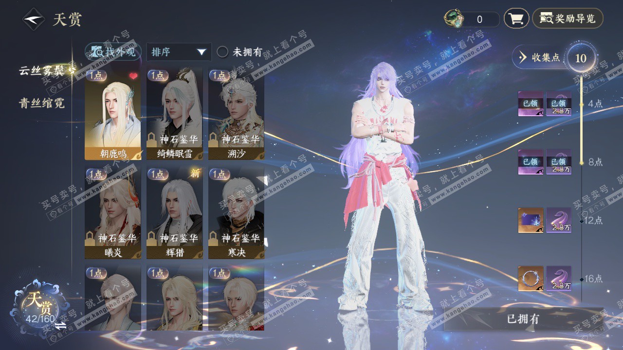 NSH328597逆水寒手游账号详情图7 NSH328597逆水寒手游账号详情图7