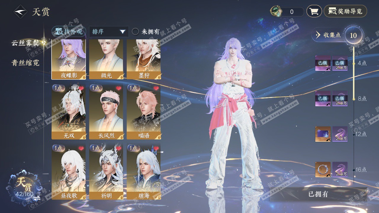 NSH328597逆水寒手游账号详情图6 NSH328597逆水寒手游账号详情图6