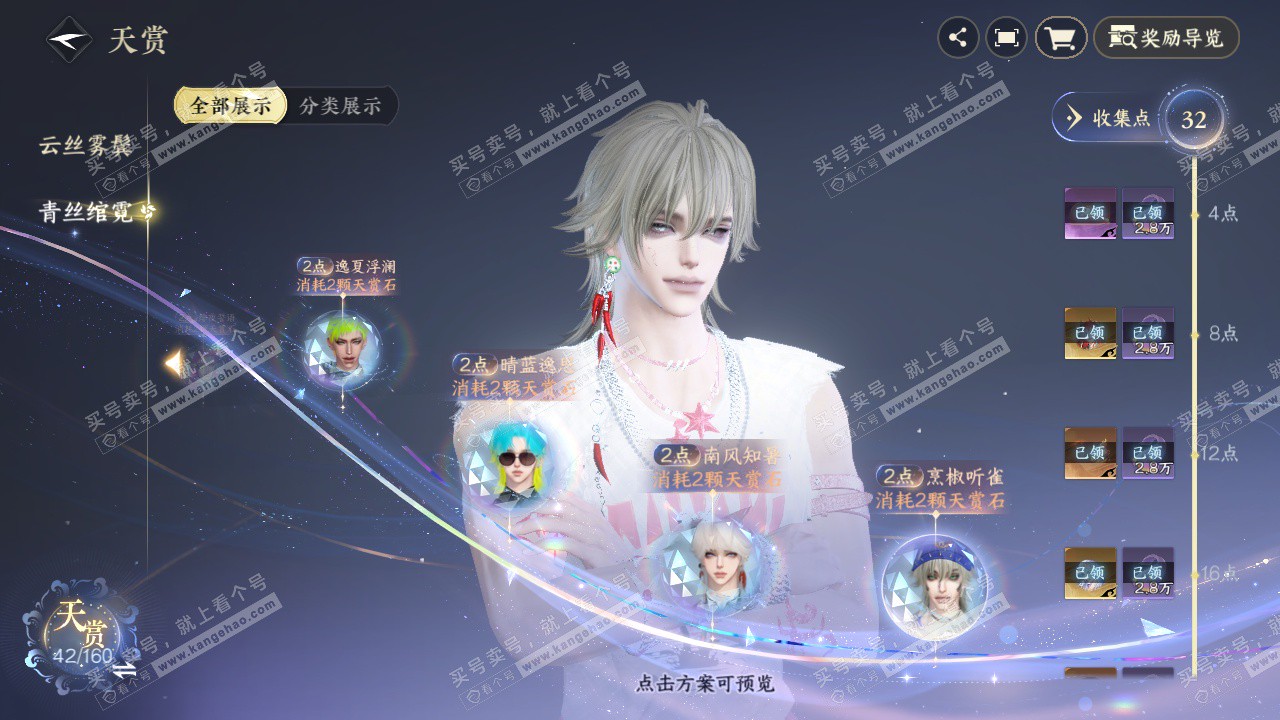 NSH328597逆水寒手游账号详情图23 NSH328597逆水寒手游账号详情图23