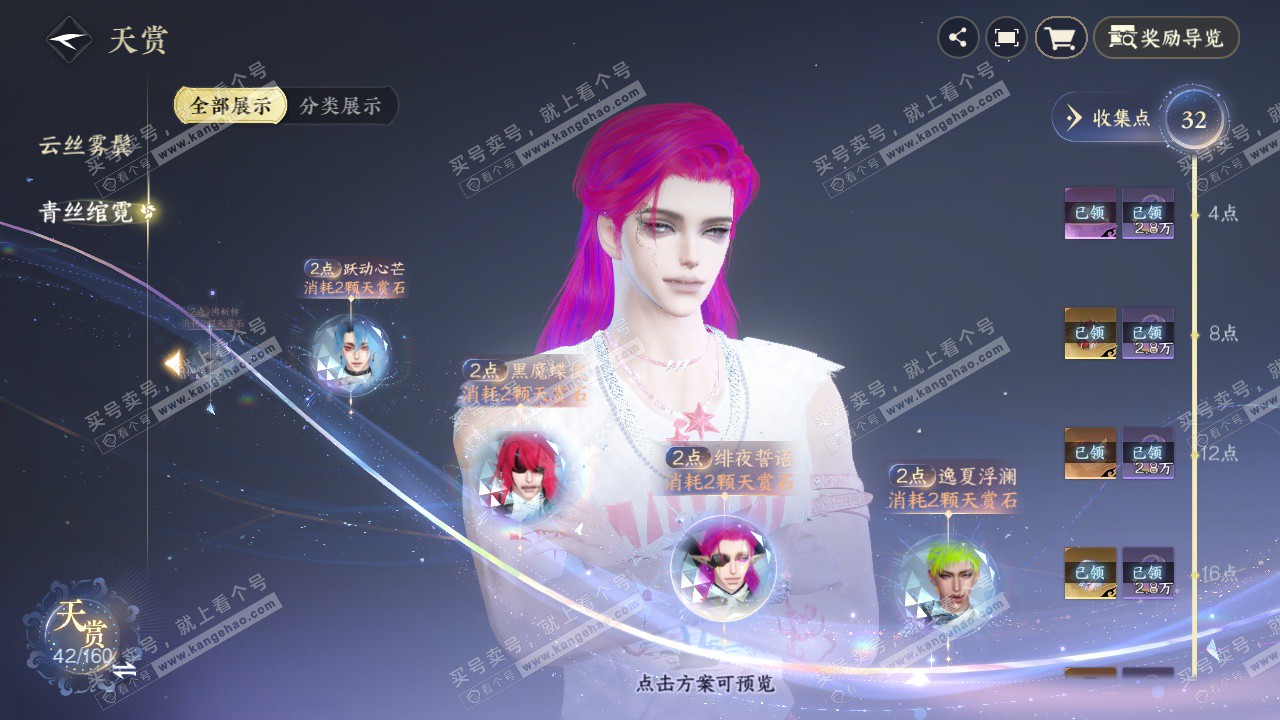 NSH328597逆水寒手游账号详情图19 NSH328597逆水寒手游账号详情图19