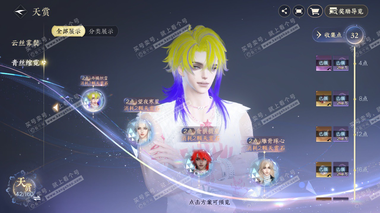 NSH328597逆水寒手游账号详情图8 NSH328597逆水寒手游账号详情图8