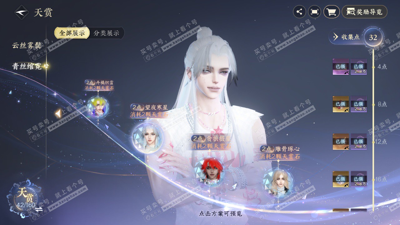 NSH328597逆水寒手游账号详情图9 NSH328597逆水寒手游账号详情图9