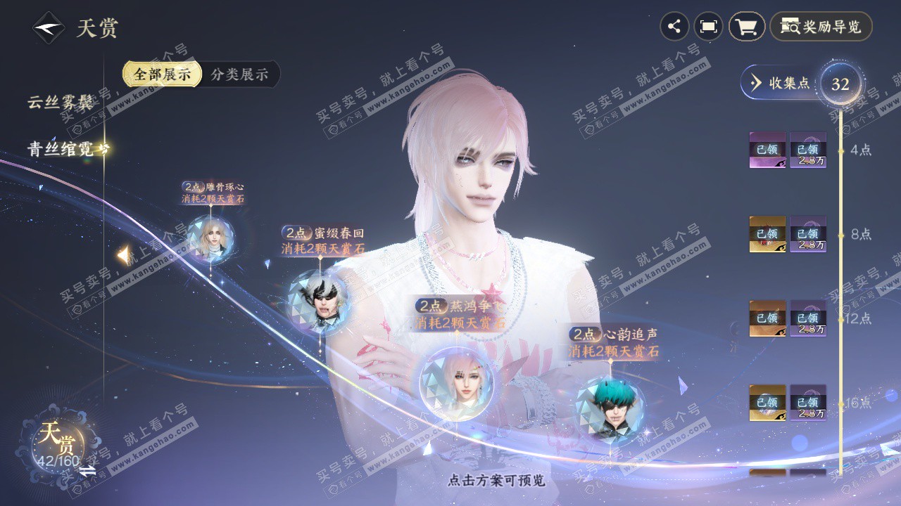 NSH328597逆水寒手游账号详情图13 NSH328597逆水寒手游账号详情图13