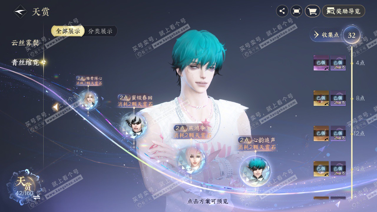 NSH328597逆水寒手游账号详情图14 NSH328597逆水寒手游账号详情图14