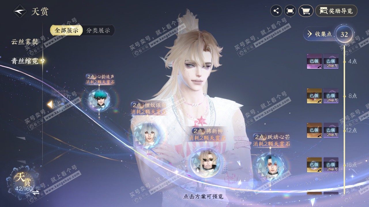 NSH328597逆水寒手游账号详情图16 NSH328597逆水寒手游账号详情图16