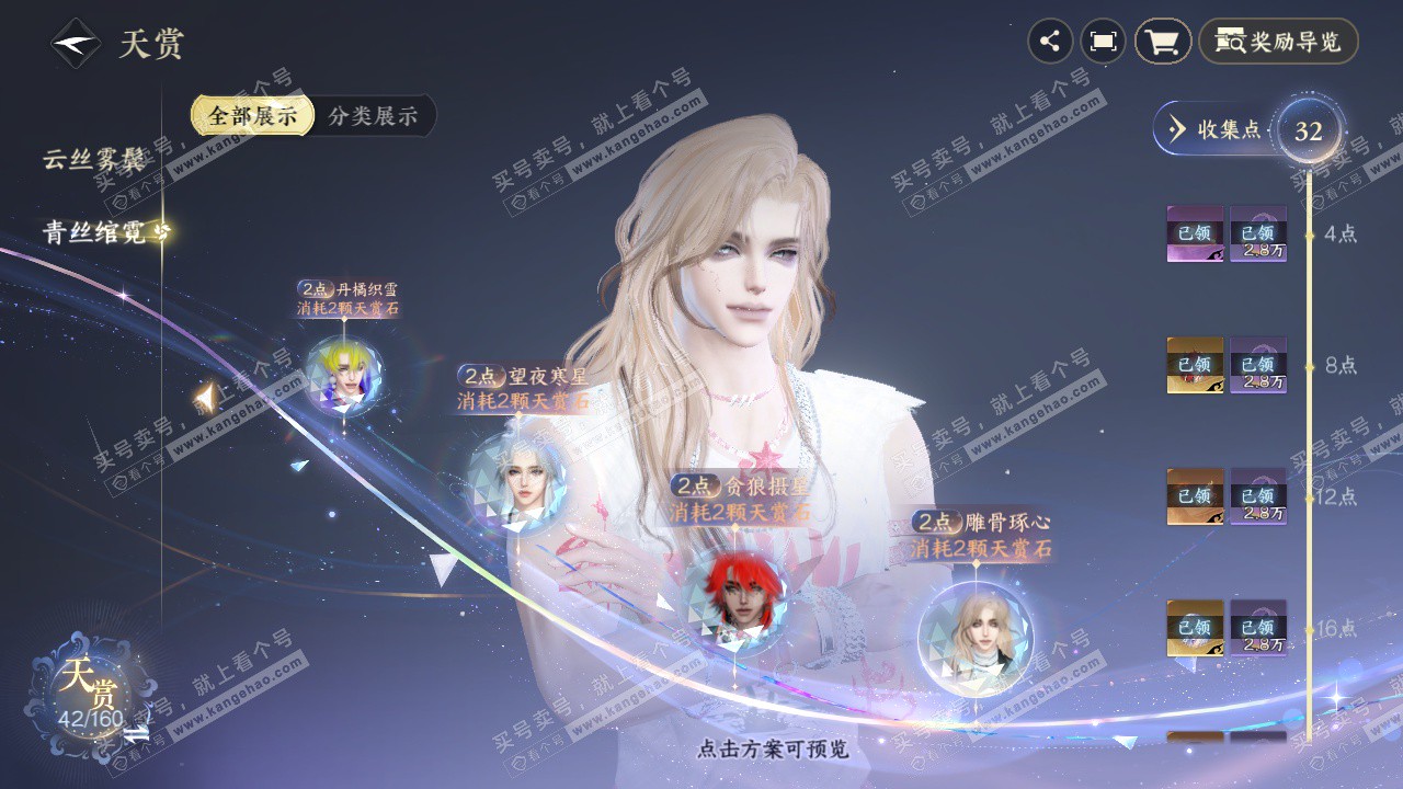 NSH328597逆水寒手游账号详情图11 NSH328597逆水寒手游账号详情图11