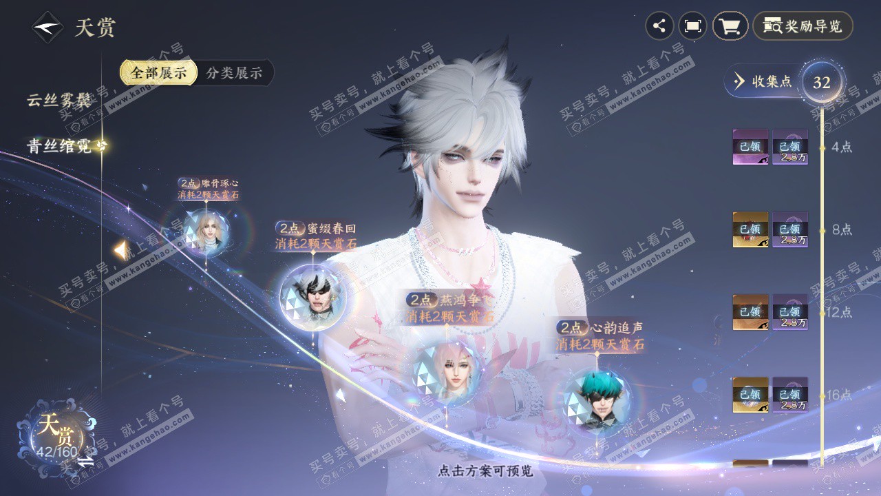 NSH328597逆水寒手游账号详情图12 NSH328597逆水寒手游账号详情图12