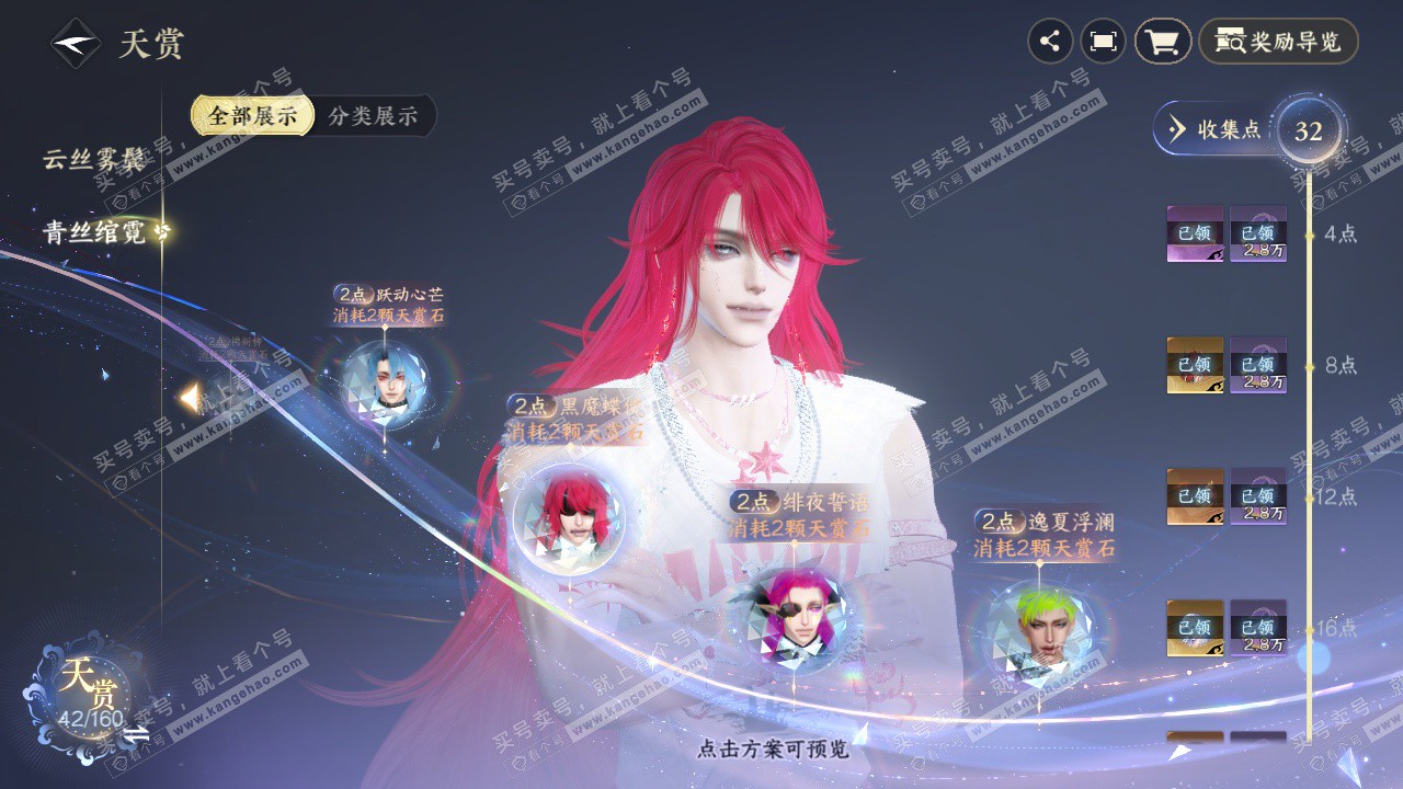 NSH328597逆水寒手游账号详情图18 NSH328597逆水寒手游账号详情图18