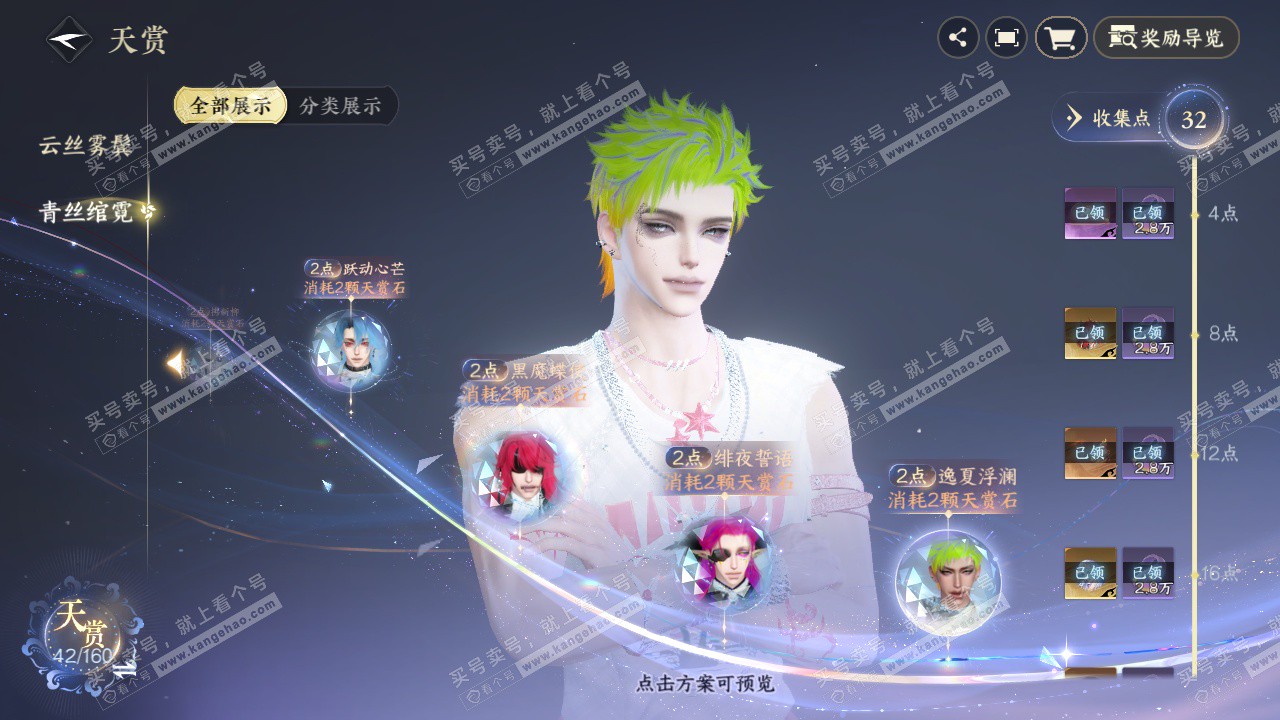 NSH328597逆水寒手游账号详情图20 NSH328597逆水寒手游账号详情图20