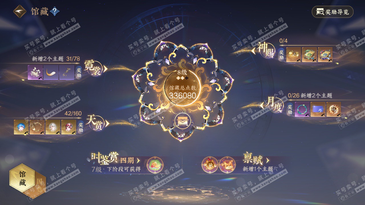 NSH328597逆水寒手游账号详情图32 NSH328597逆水寒手游账号详情图32