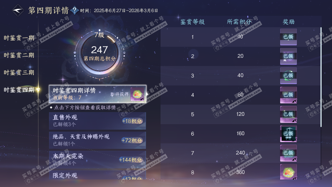NSH328597逆水寒手游账号详情图31 NSH328597逆水寒手游账号详情图31