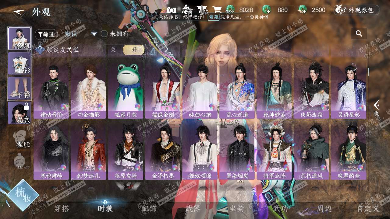 NSH328597逆水寒手游账号详情图41 NSH328597逆水寒手游账号详情图41