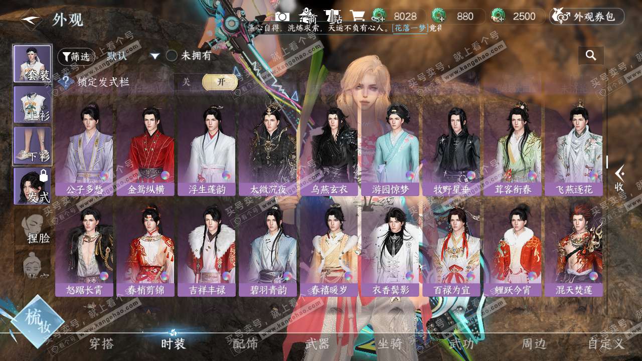 NSH328597逆水寒手游账号详情图45 NSH328597逆水寒手游账号详情图45