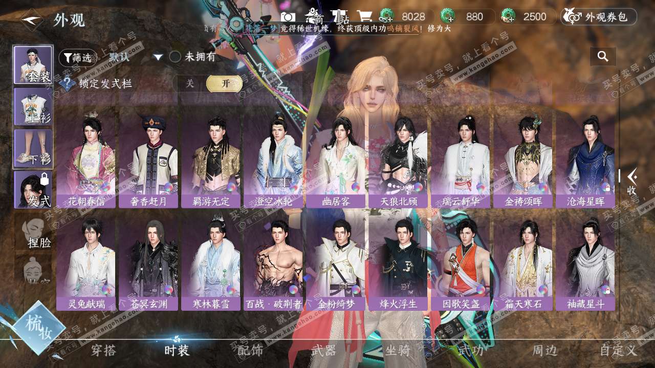 NSH328597逆水寒手游账号详情图46 NSH328597逆水寒手游账号详情图46