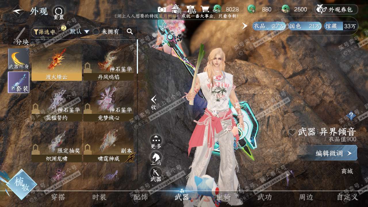 NSH328597逆水寒手游账号详情图26 NSH328597逆水寒手游账号详情图26