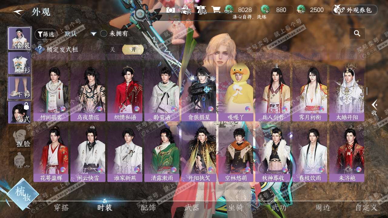 NSH328597逆水寒手游账号详情图44 NSH328597逆水寒手游账号详情图44