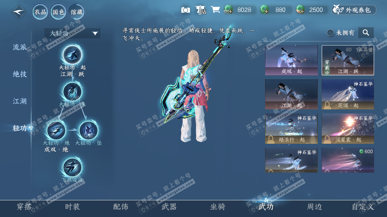 NSH328597逆水寒手游账号详情图54 NSH328597逆水寒手游账号详情图54