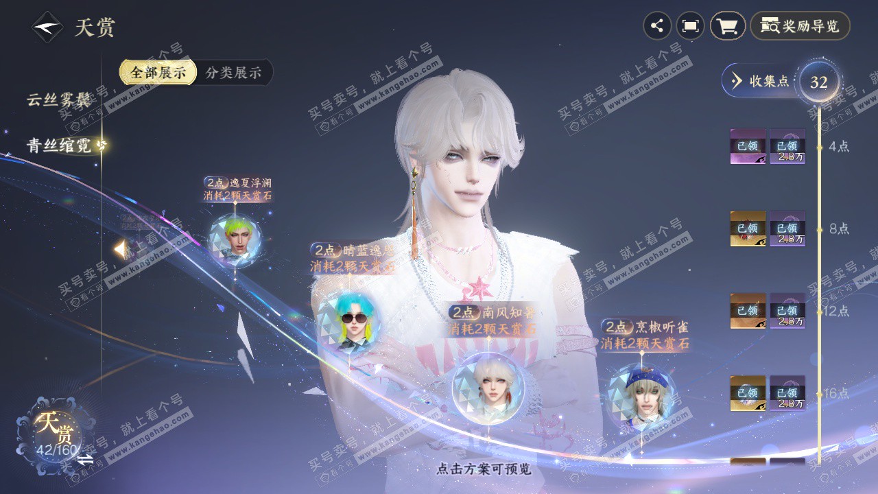 NSH328597逆水寒手游账号详情图22 NSH328597逆水寒手游账号详情图22