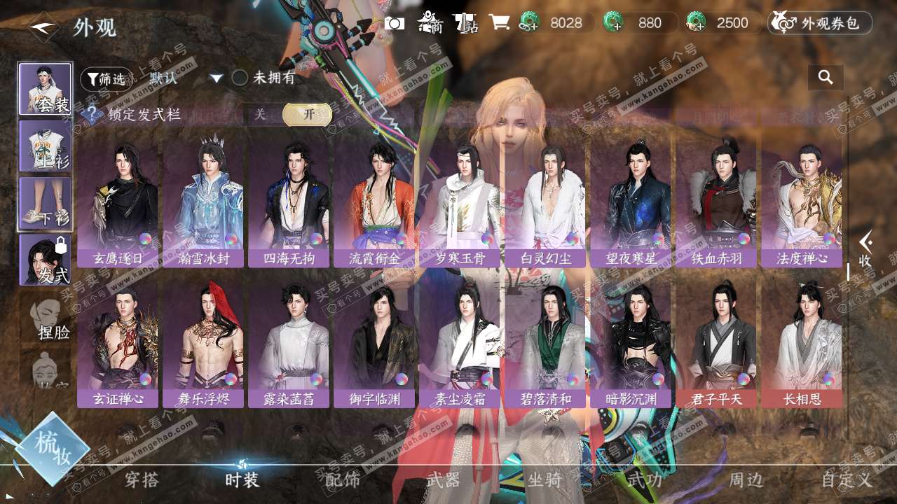 NSH328597逆水寒手游账号详情图48 NSH328597逆水寒手游账号详情图48