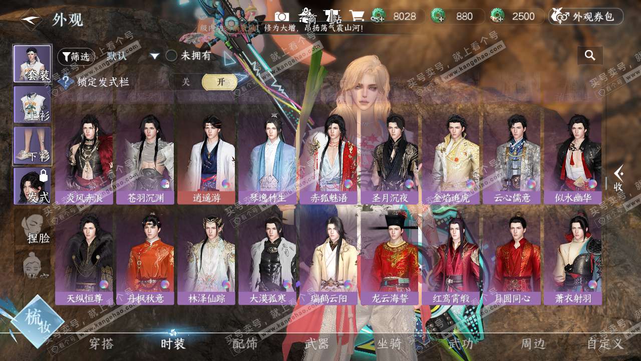 NSH328597逆水寒手游账号详情图47 NSH328597逆水寒手游账号详情图47