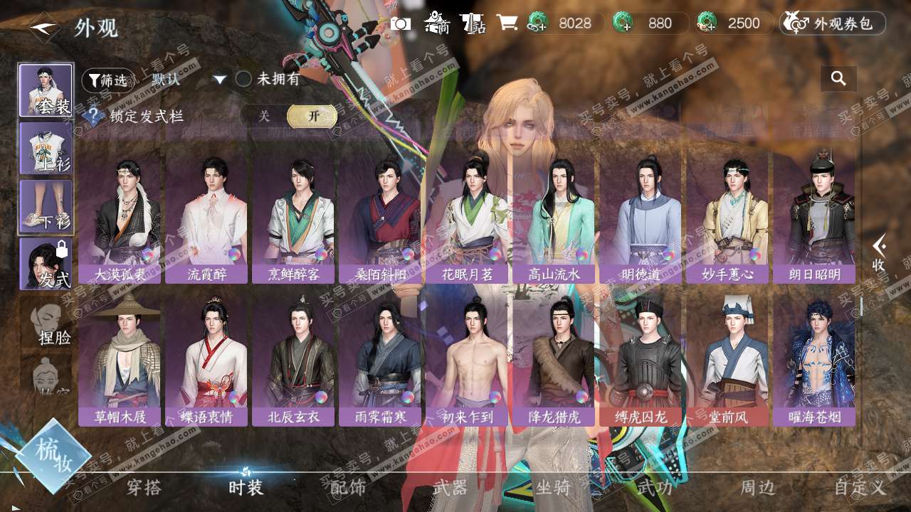 NSH328597逆水寒手游账号详情图50 NSH328597逆水寒手游账号详情图50