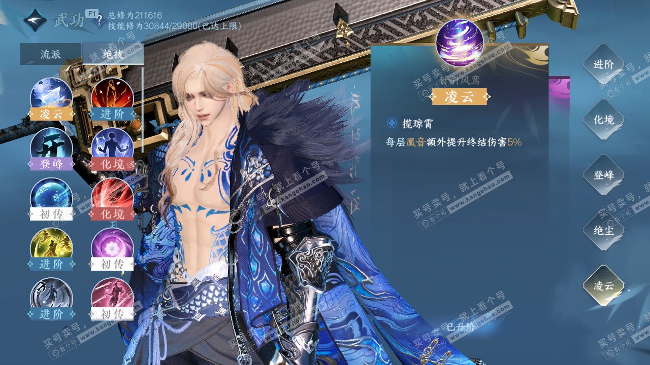 NSH328597逆水寒手游账号详情图56 NSH328597逆水寒手游账号详情图56