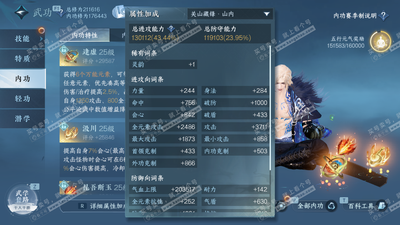 NSH328597逆水寒手游账号详情图59 NSH328597逆水寒手游账号详情图59