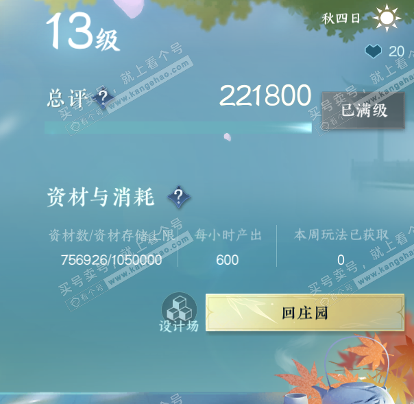 NSH328597逆水寒手游账号详情图55 NSH328597逆水寒手游账号详情图55