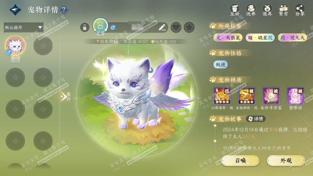 NSH328597逆水寒手游账号详情图27 NSH328597逆水寒手游账号详情图27