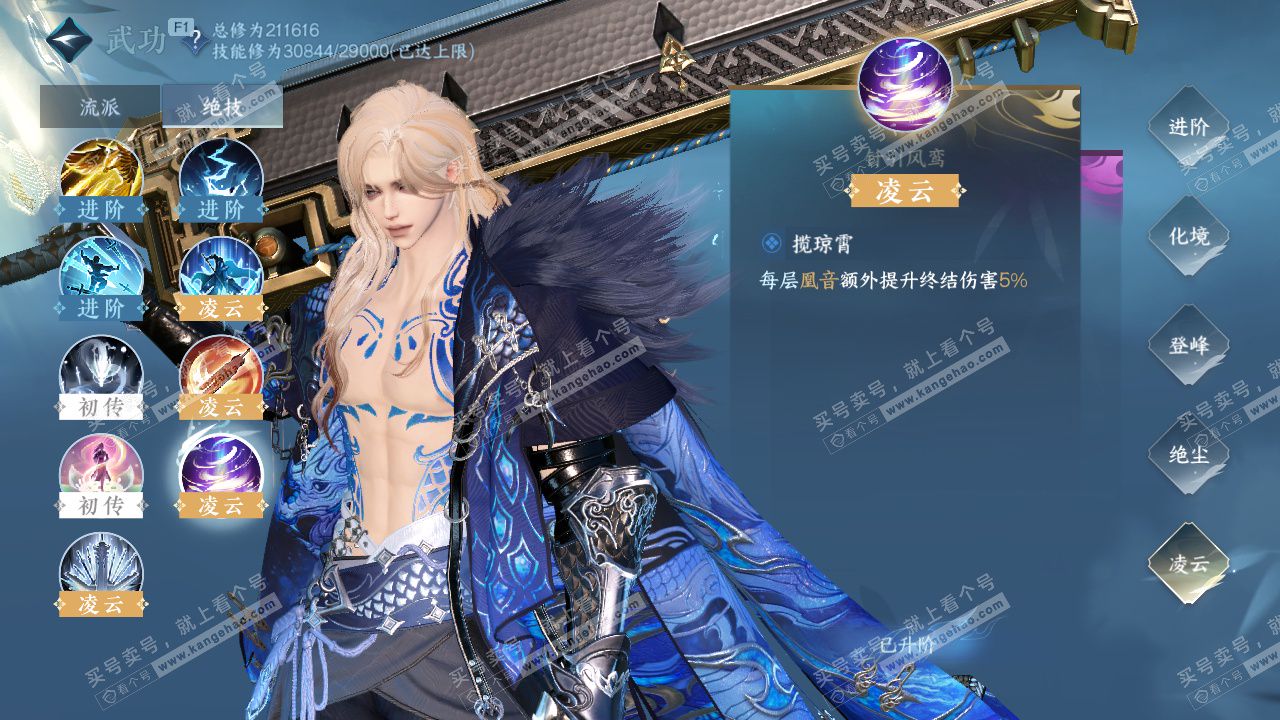 NSH328597逆水寒手游账号详情图58 NSH328597逆水寒手游账号详情图58