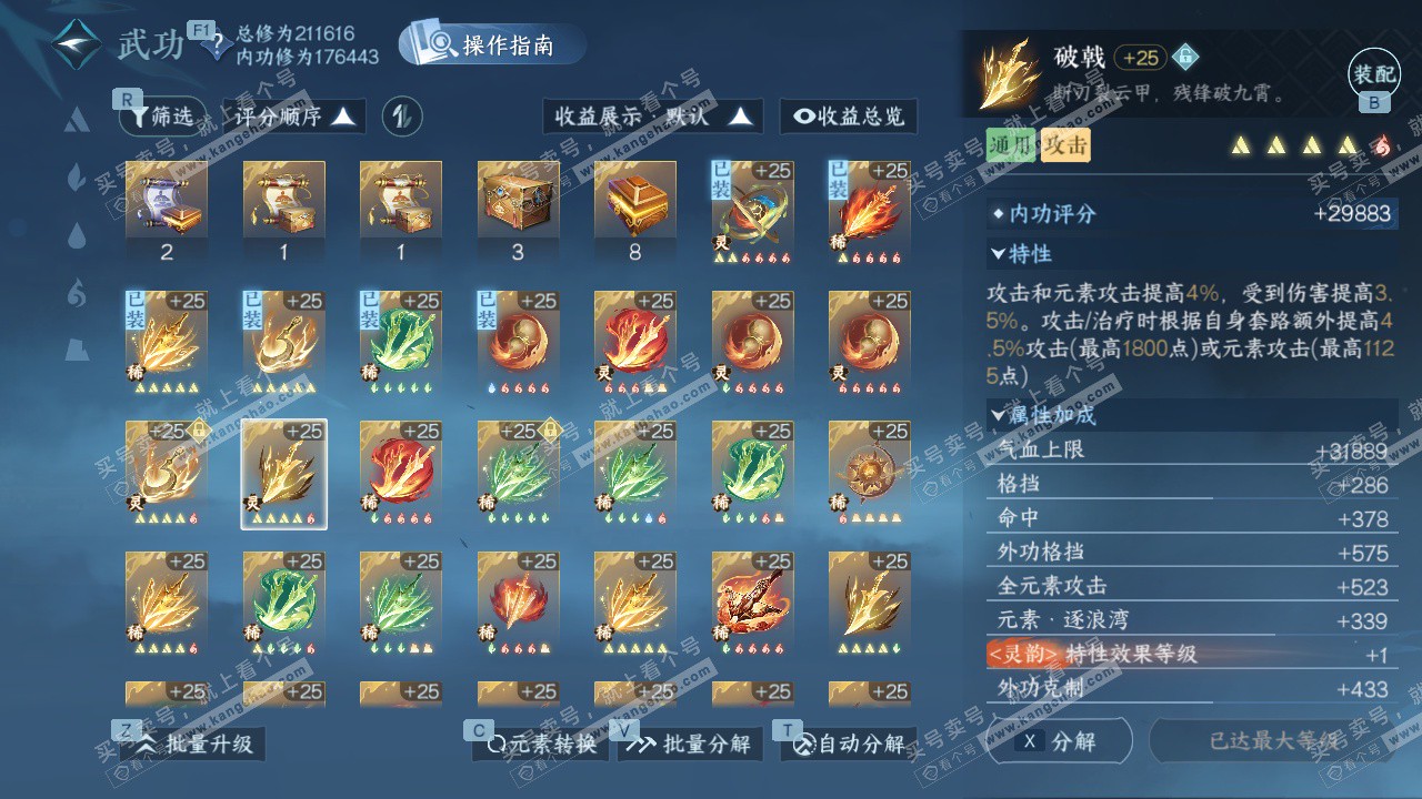 NSH328597逆水寒手游账号详情图69 NSH328597逆水寒手游账号详情图69