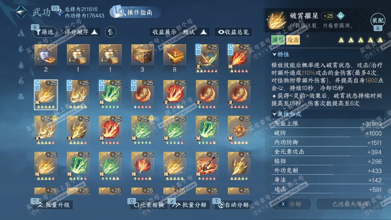 NSH328597逆水寒手游账号详情图62 NSH328597逆水寒手游账号详情图62