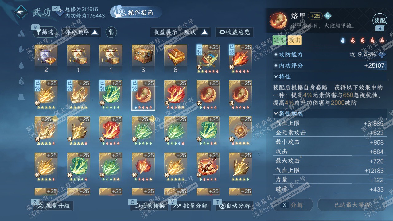 NSH328597逆水寒手游账号详情图64 NSH328597逆水寒手游账号详情图64