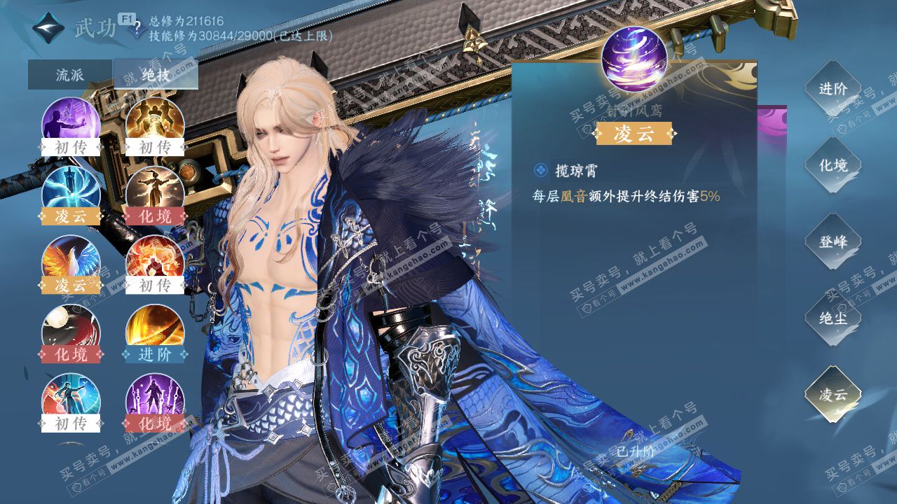 NSH328597逆水寒手游账号详情图57 NSH328597逆水寒手游账号详情图57