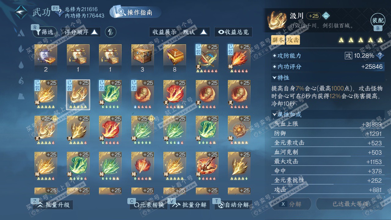 NSH328597逆水寒手游账号详情图63 NSH328597逆水寒手游账号详情图63