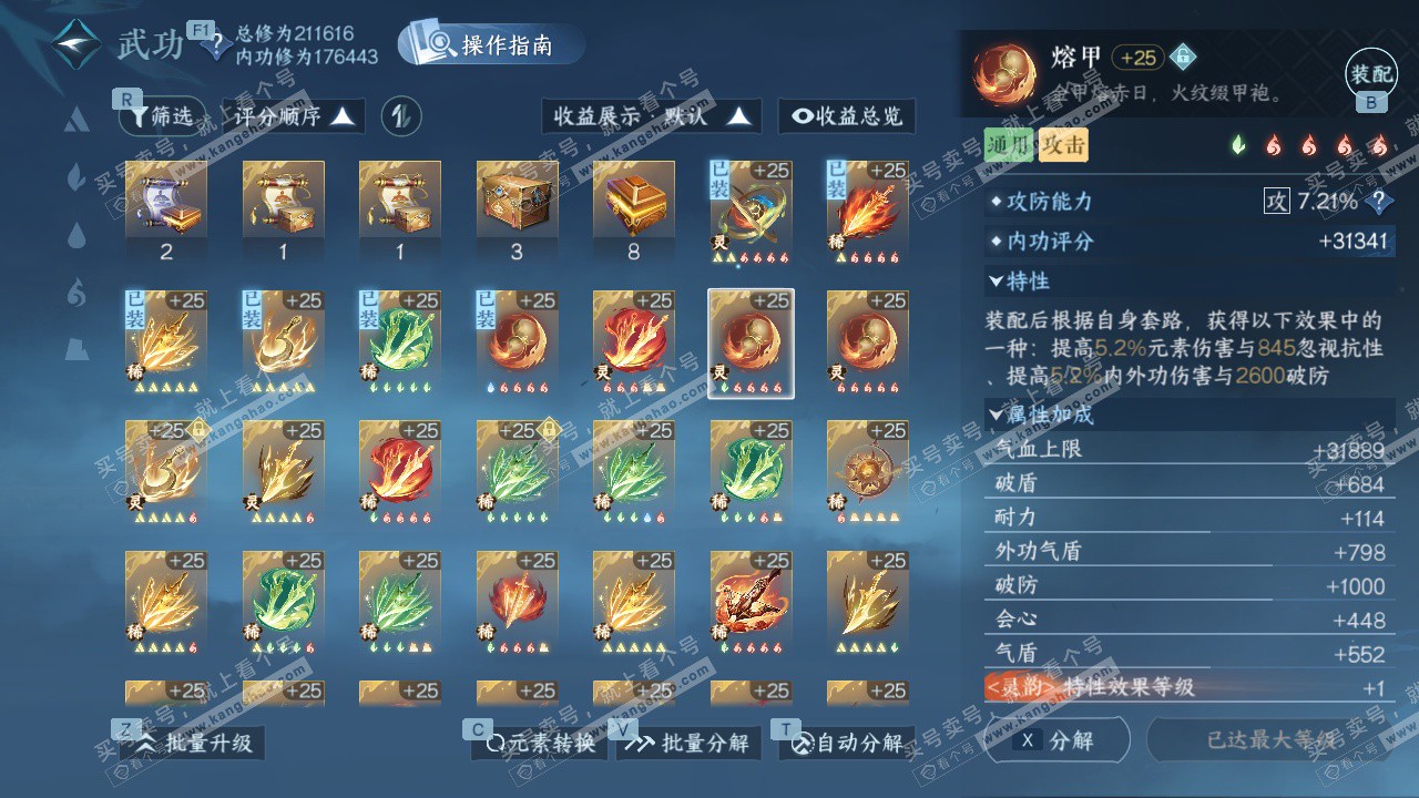 NSH328597逆水寒手游账号详情图66 NSH328597逆水寒手游账号详情图66