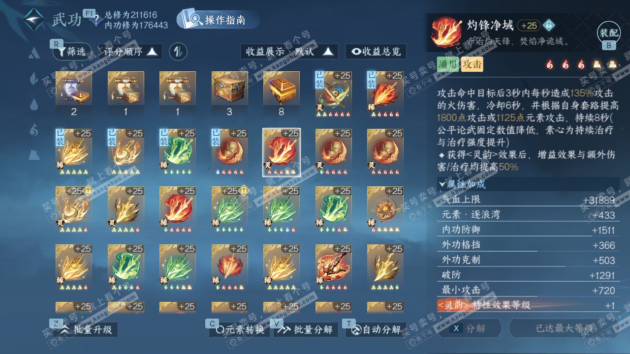 NSH328597逆水寒手游账号详情图65 NSH328597逆水寒手游账号详情图65