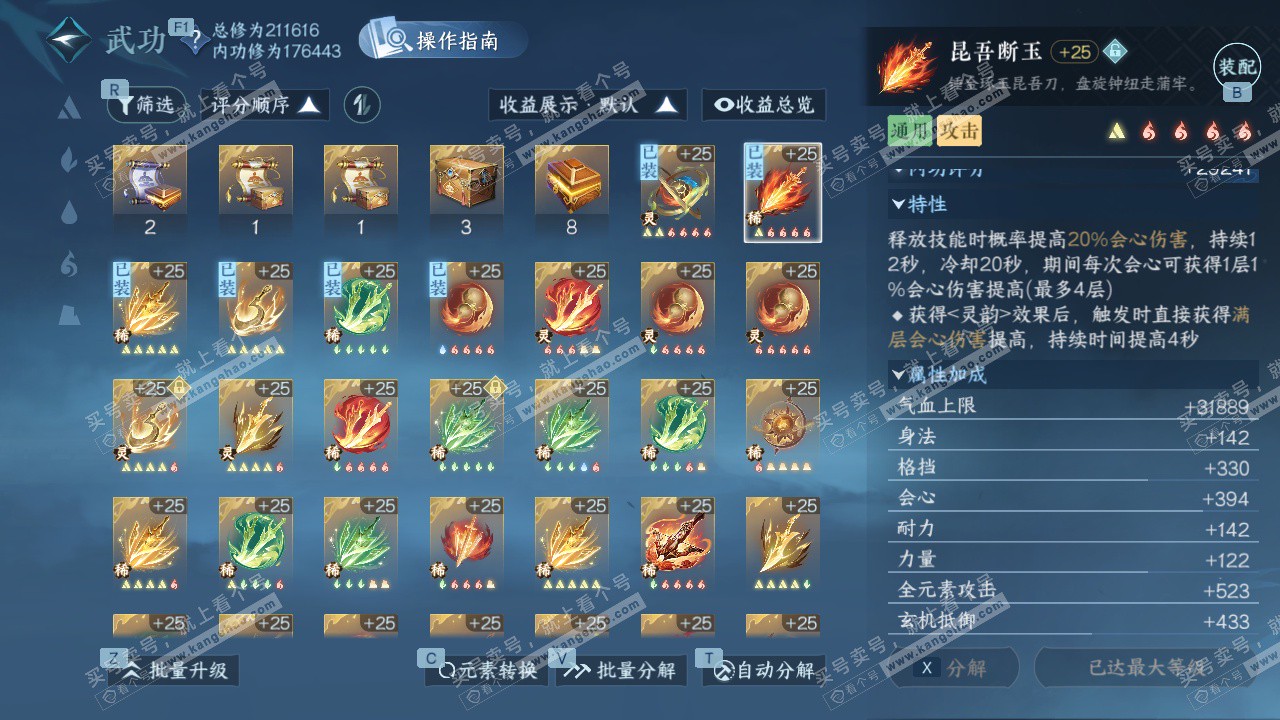 NSH328597逆水寒手游账号详情图61 NSH328597逆水寒手游账号详情图61