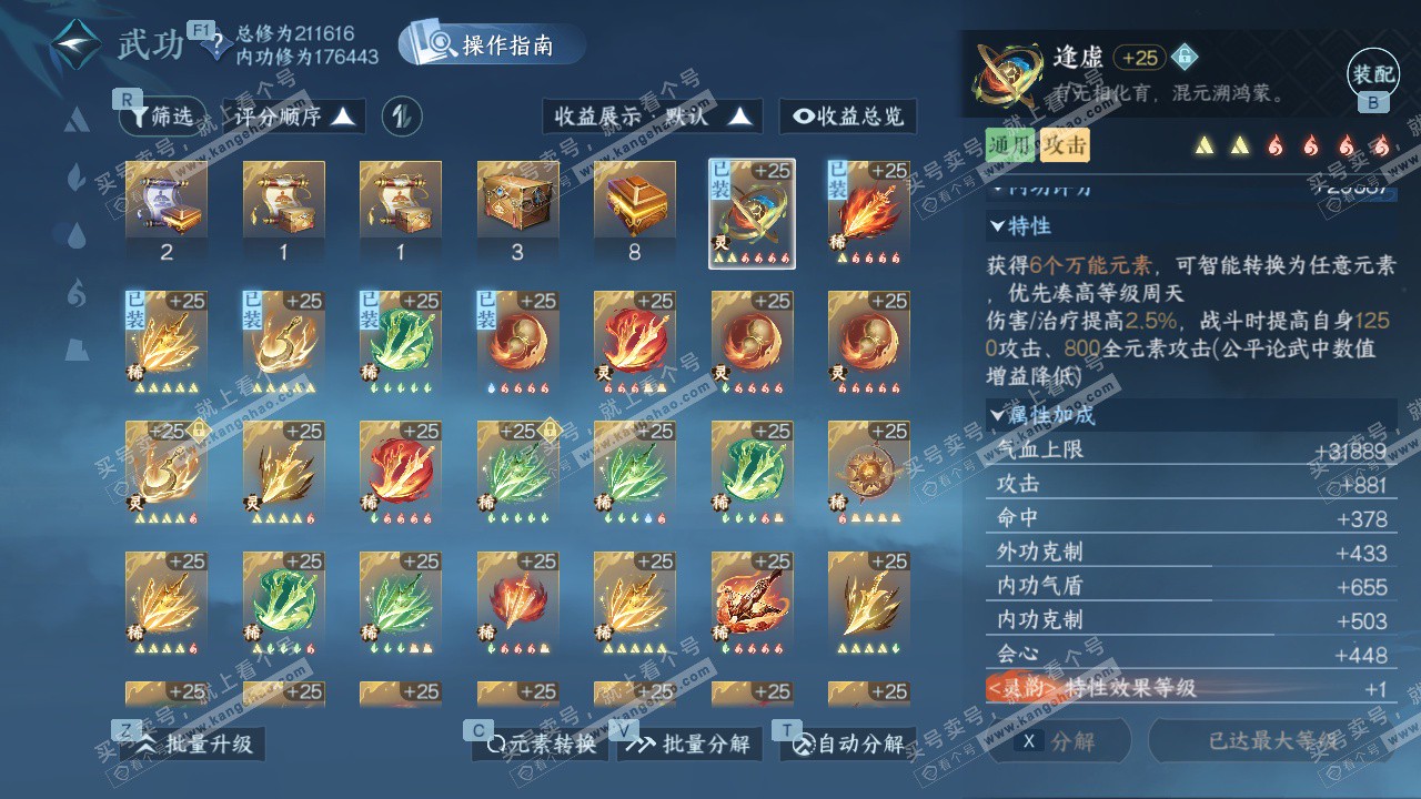 NSH328597逆水寒手游账号详情图60 NSH328597逆水寒手游账号详情图60