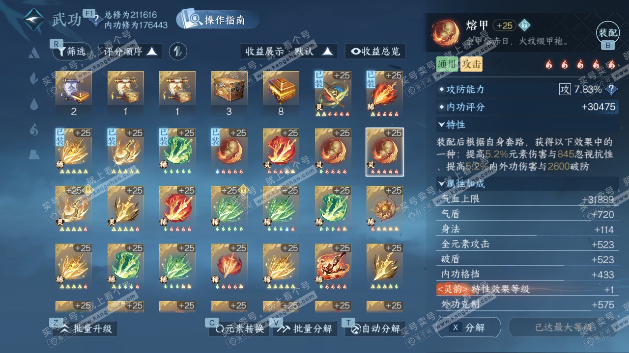 NSH328597逆水寒手游账号详情图67 NSH328597逆水寒手游账号详情图67