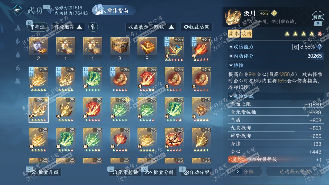 NSH328597逆水寒手游账号详情图68 NSH328597逆水寒手游账号详情图68