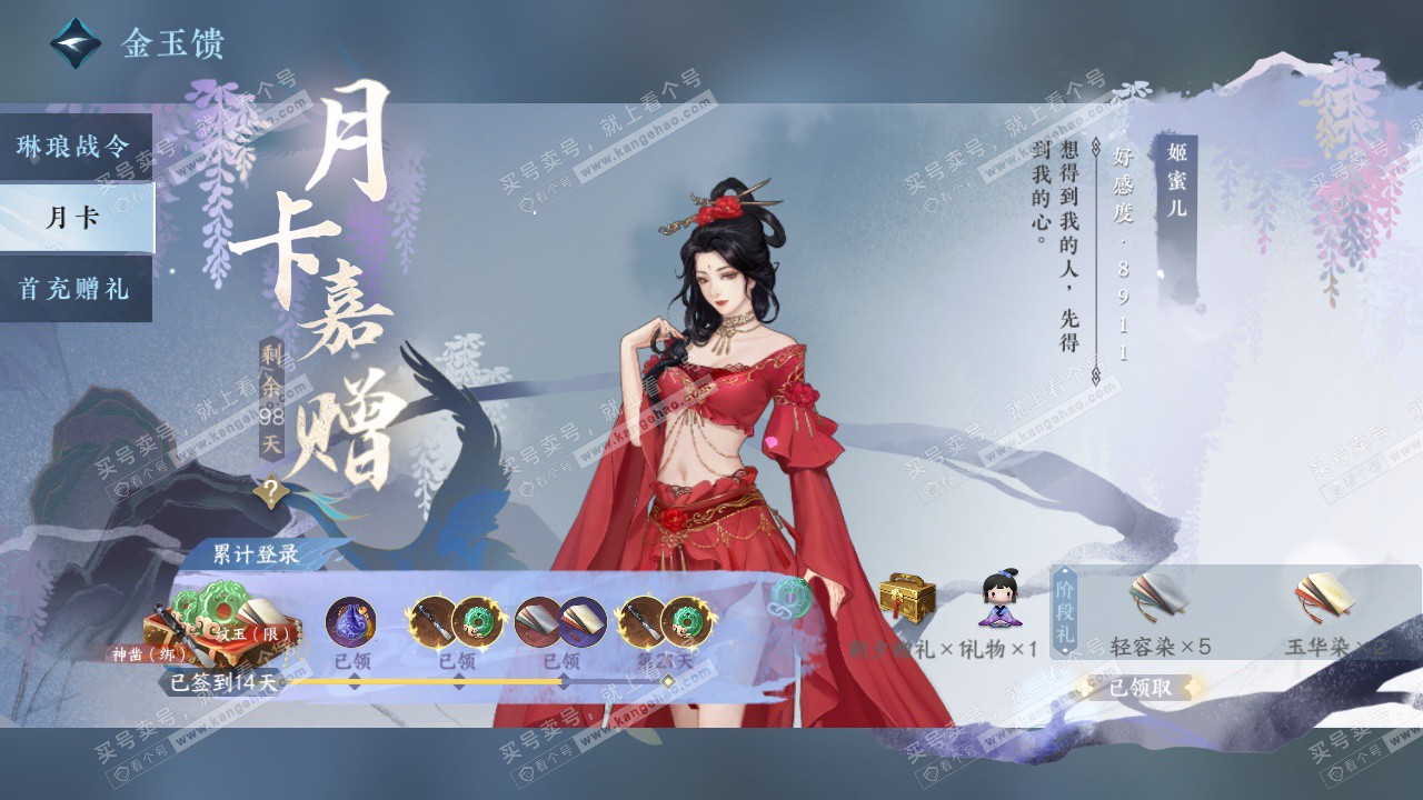 NSH328597逆水寒手游账号详情图76 NSH328597逆水寒手游账号详情图76