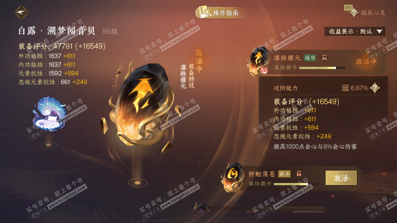 NSH328597逆水寒手游账号详情图74 NSH328597逆水寒手游账号详情图74