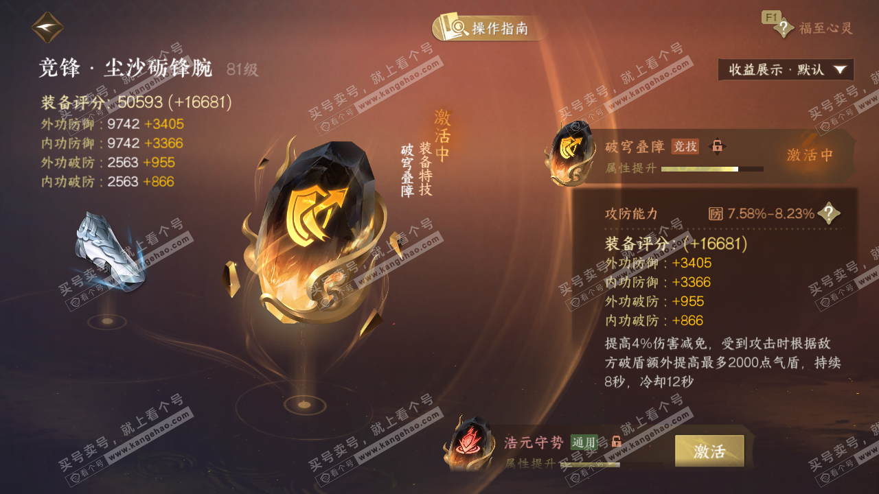 NSH328597逆水寒手游账号详情图71 NSH328597逆水寒手游账号详情图71